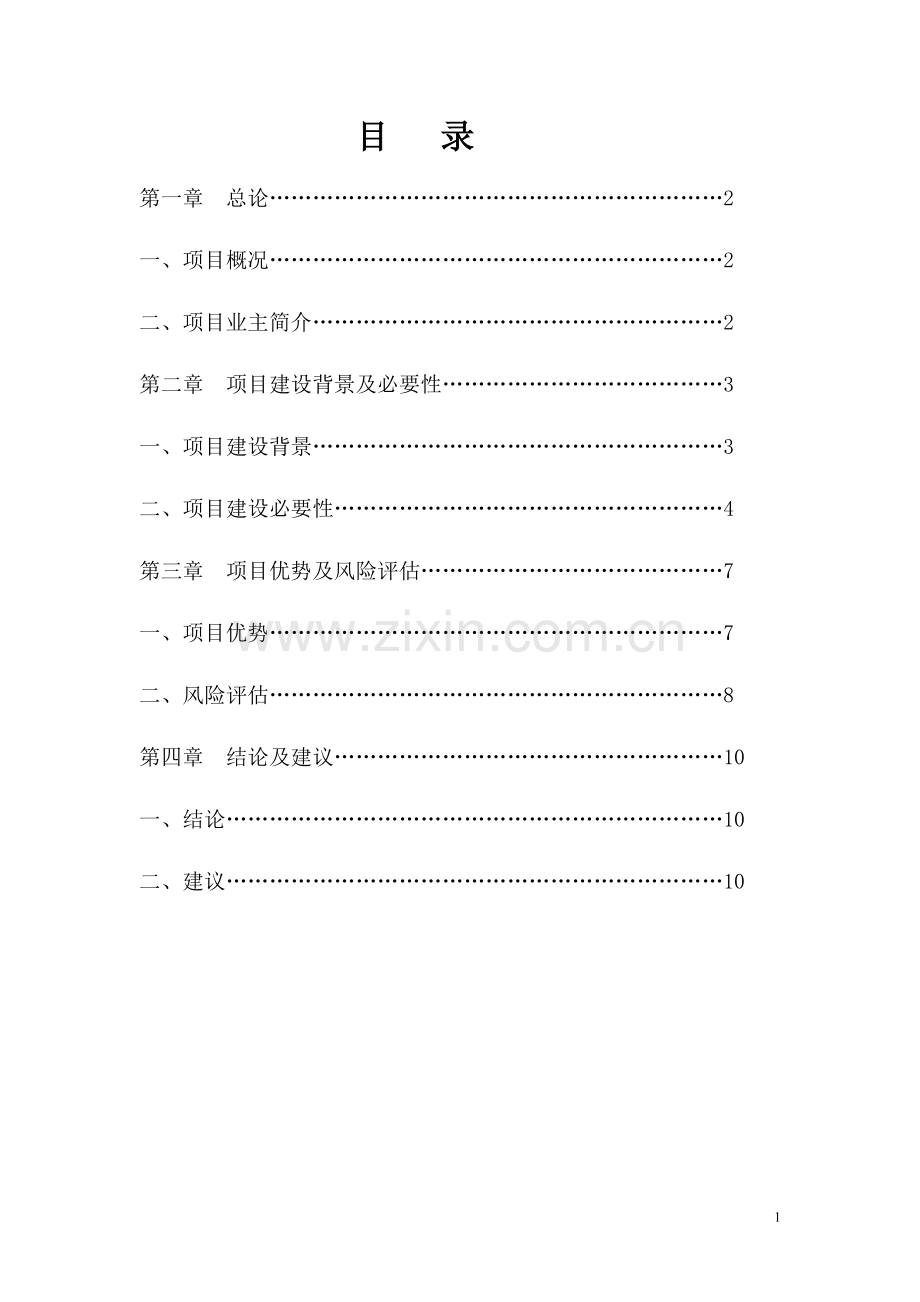 重庆国盛陈家桥物流中心项目市场调查分析报告.doc_第2页