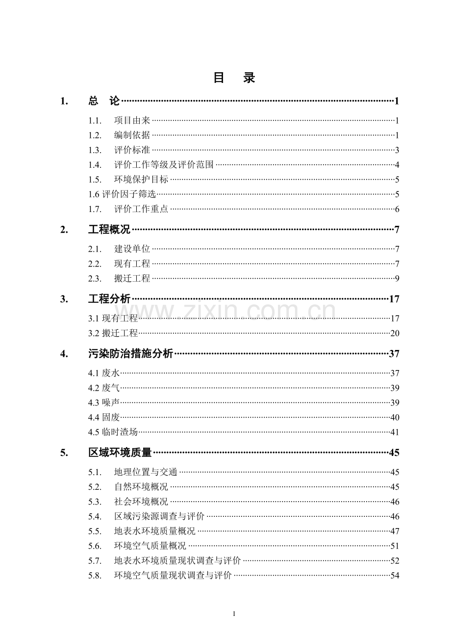 郴化集团天成区搬迁建设环境综合治理工程建设环境评估报告书.doc_第3页