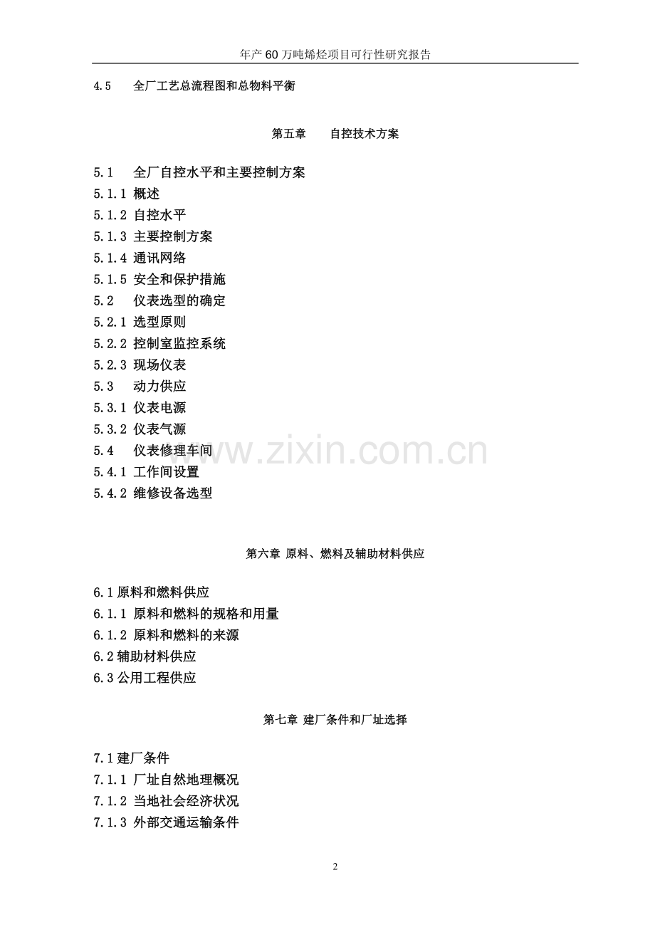 x省新能源开发有限公司年产60万吨烯烃包括聚乙烯-聚丙烯-丁烯项目申请立项可研报告.doc_第3页