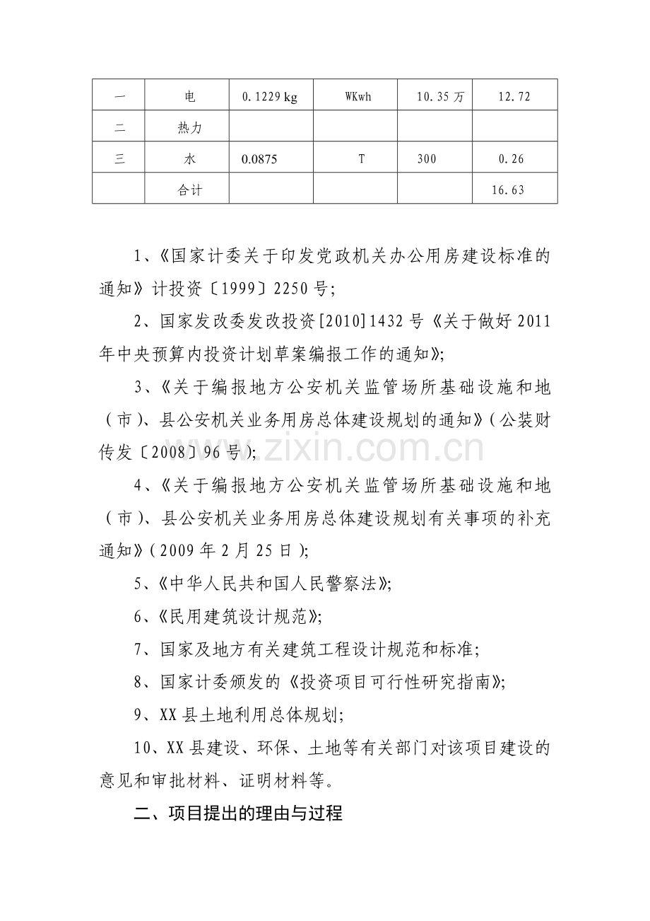 某责任区刑警队项目可行性研究报告书.doc_第2页