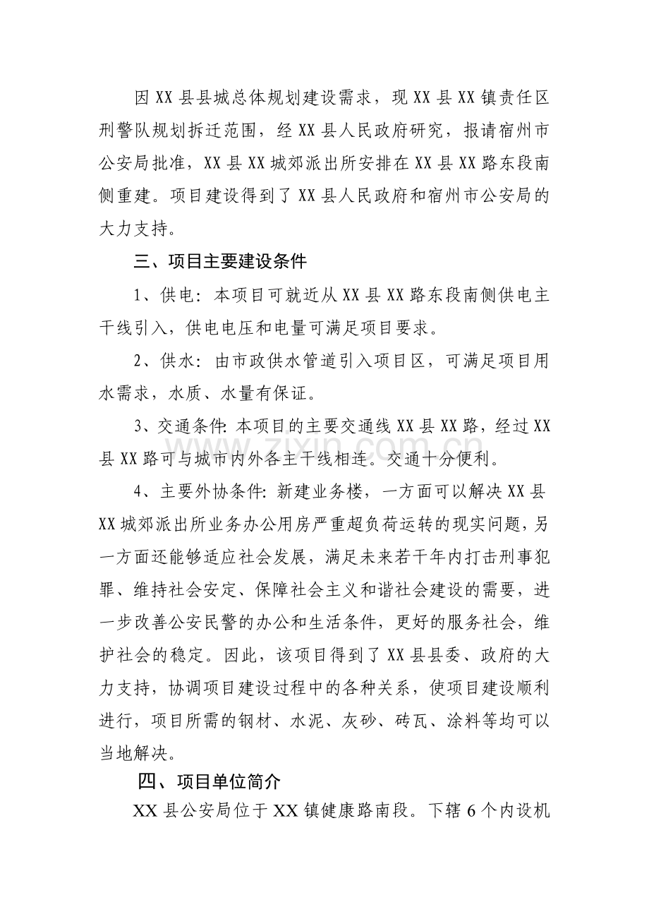 某责任区刑警队项目可行性研究报告书.doc_第3页