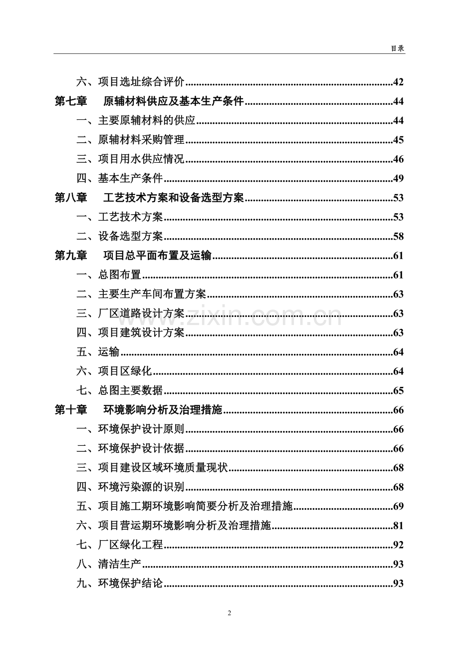 年产5000吨中高档优质白酒建设项目可行性研究报告.doc_第3页