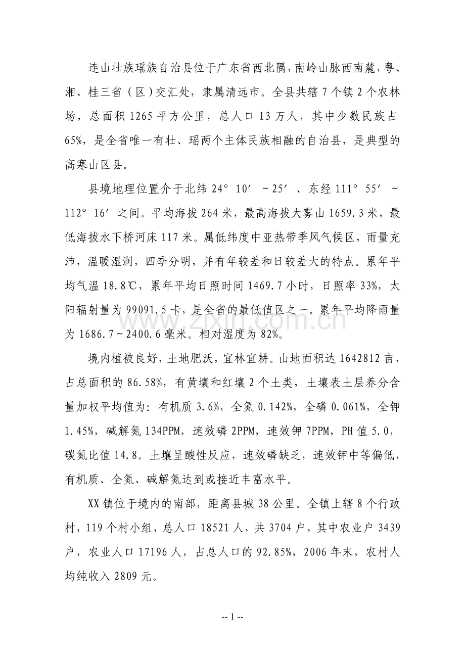 大玉姜产业化生产可行性研究报告.doc_第1页