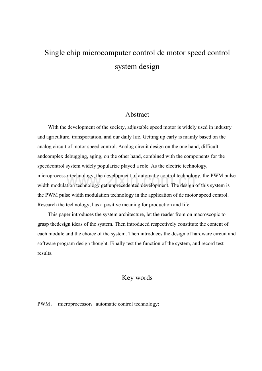 单片机控制直流电机调速系统设计论文--大学毕业设计论文.doc_第2页