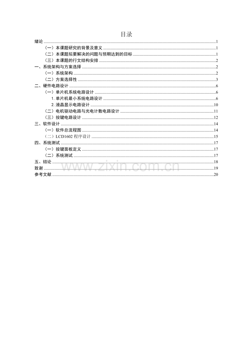 单片机控制直流电机调速系统设计论文--大学毕业设计论文.doc_第3页