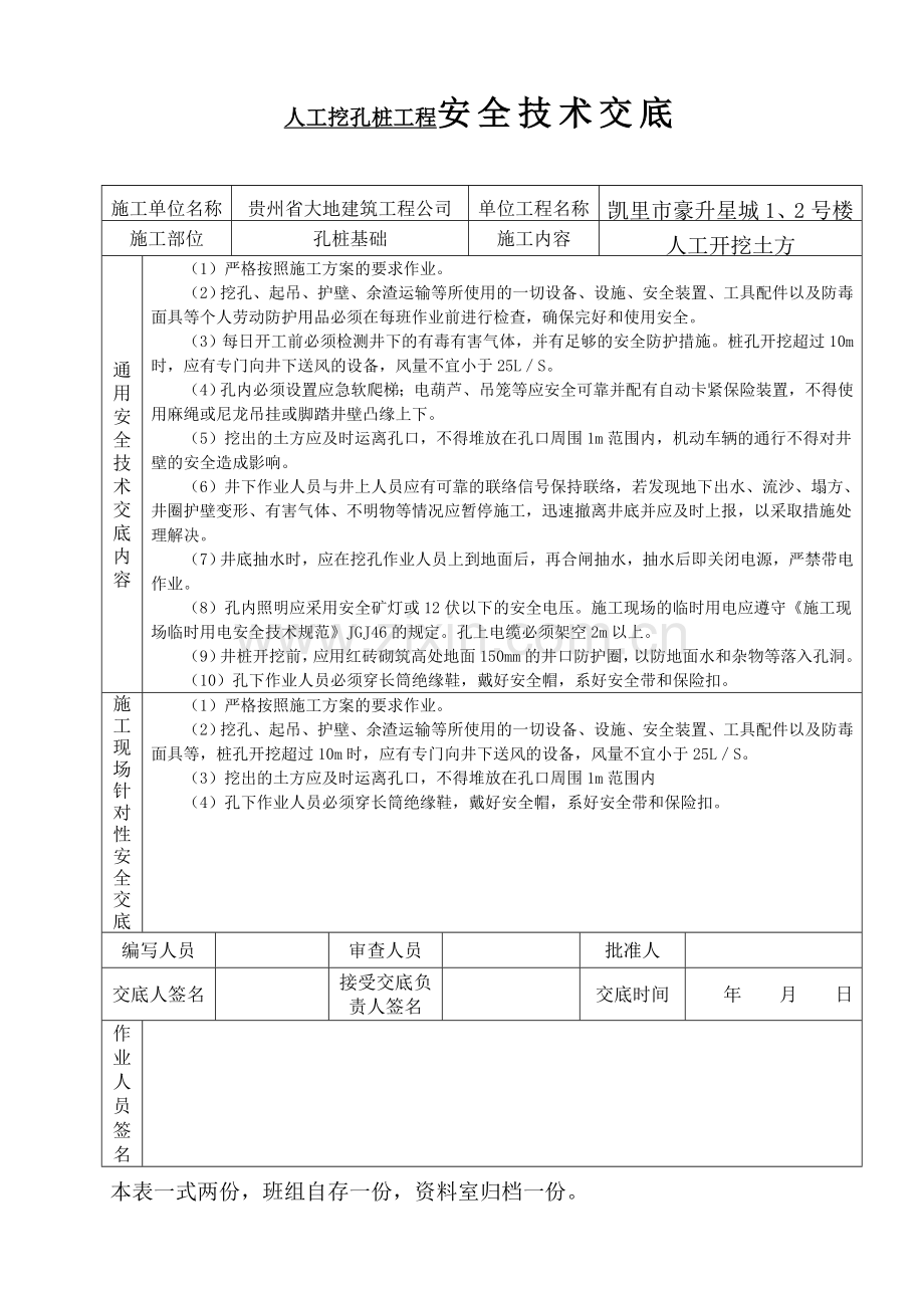 建筑施工安全技术资料汇编.doc_第1页