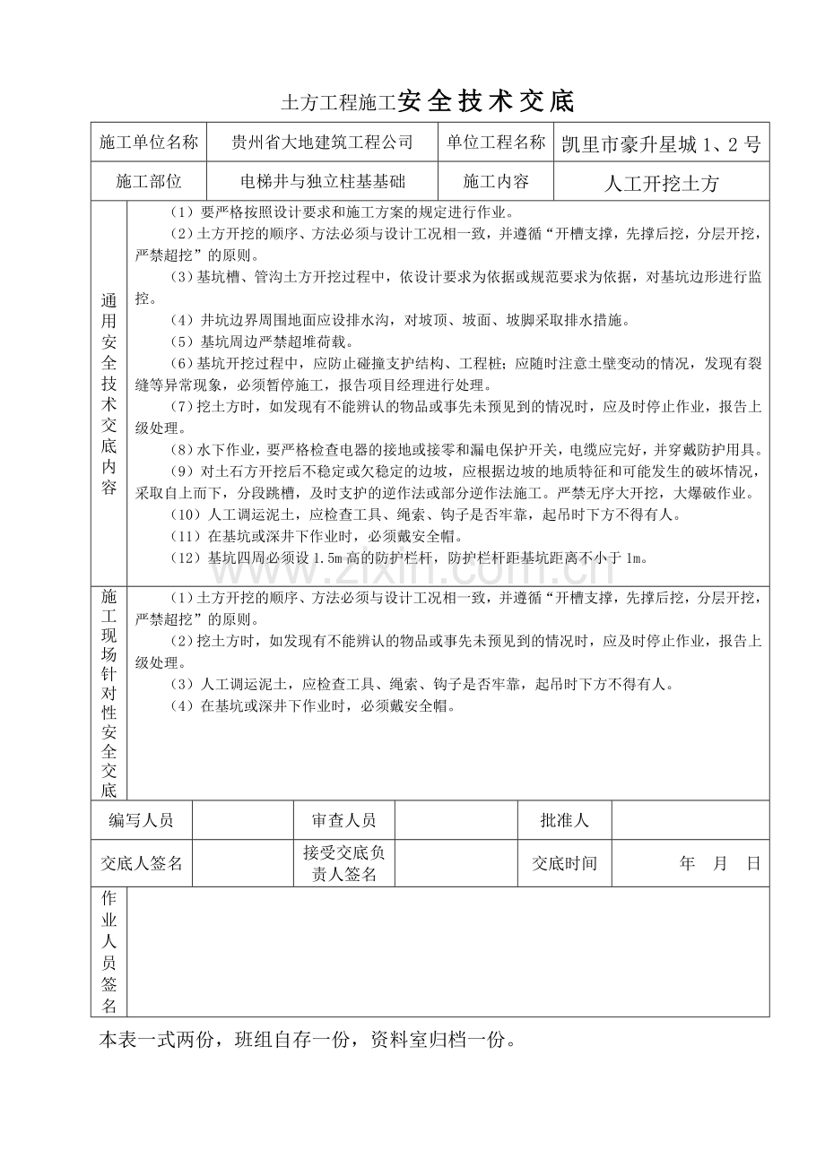 建筑施工安全技术资料汇编.doc_第2页