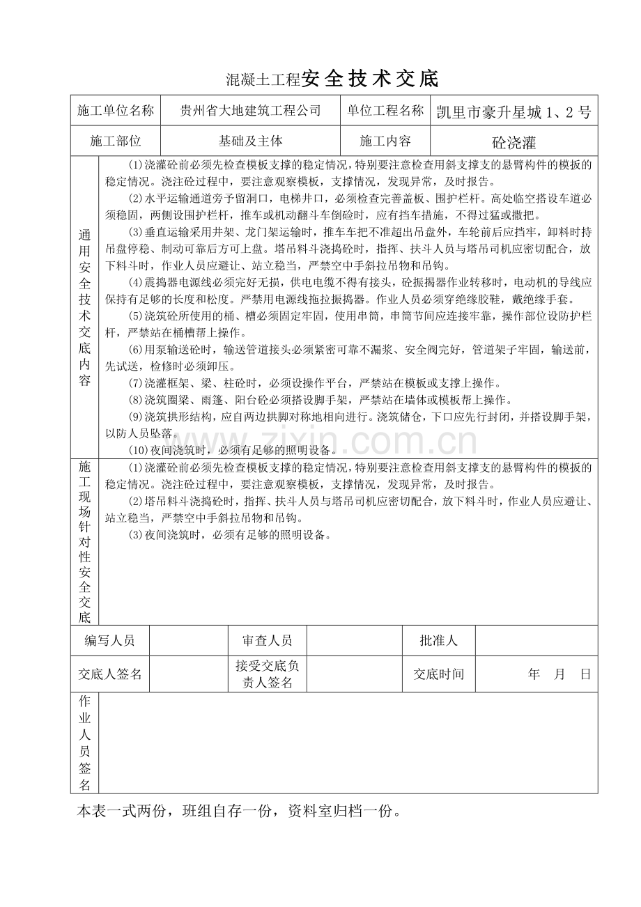 建筑施工安全技术资料汇编.doc_第3页