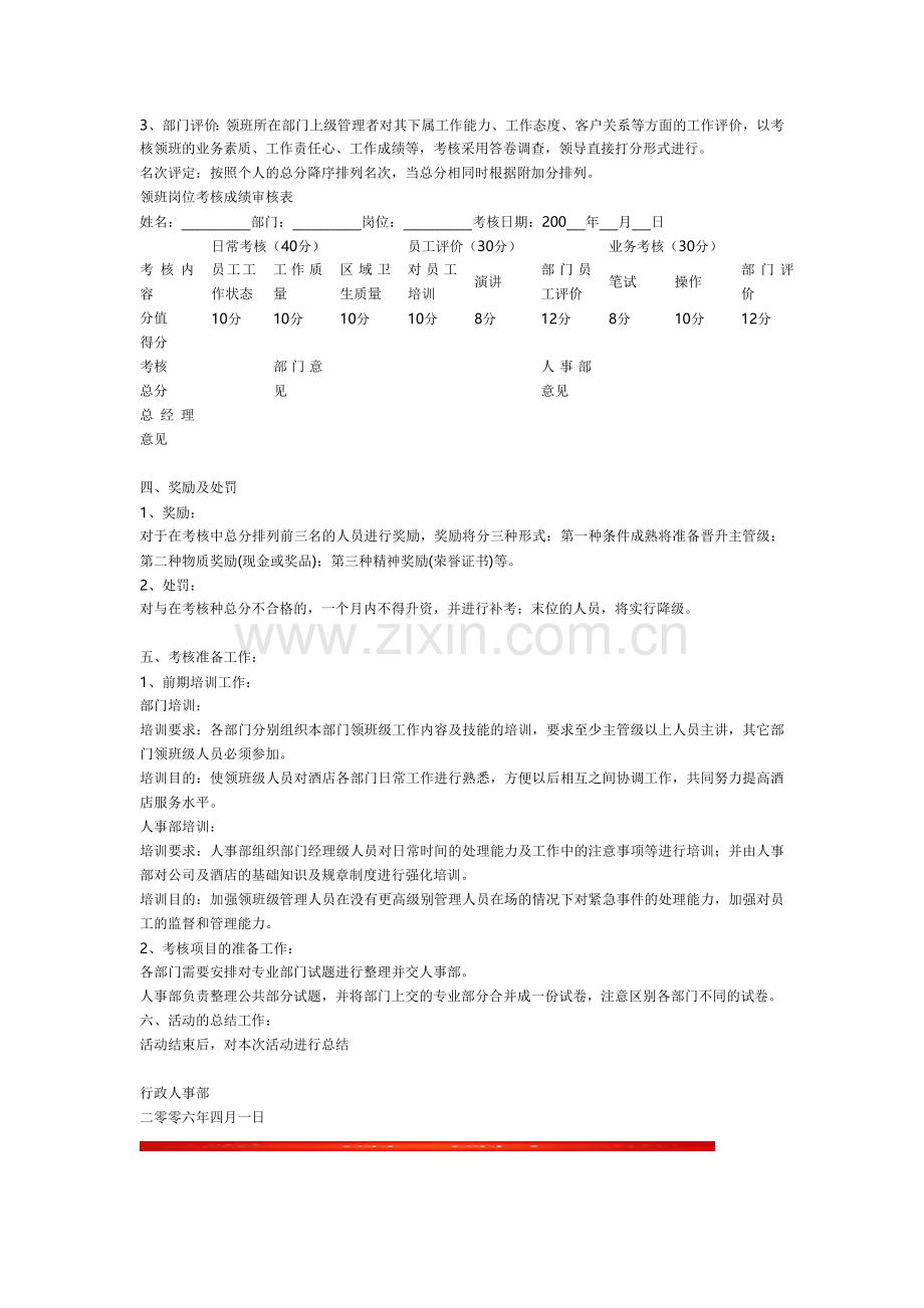 酒店领班考核计划.doc_第2页