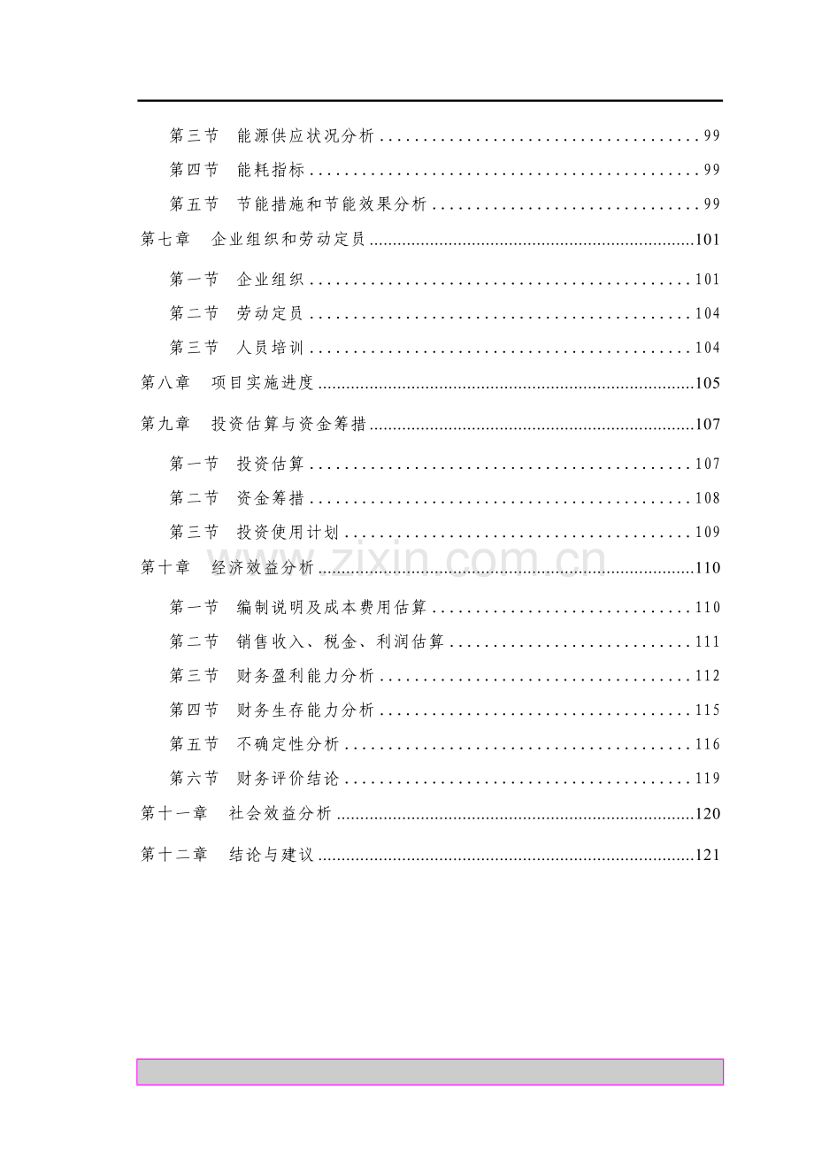 某某大型物流配送中心及超市项目可行性研究报告.doc_第2页