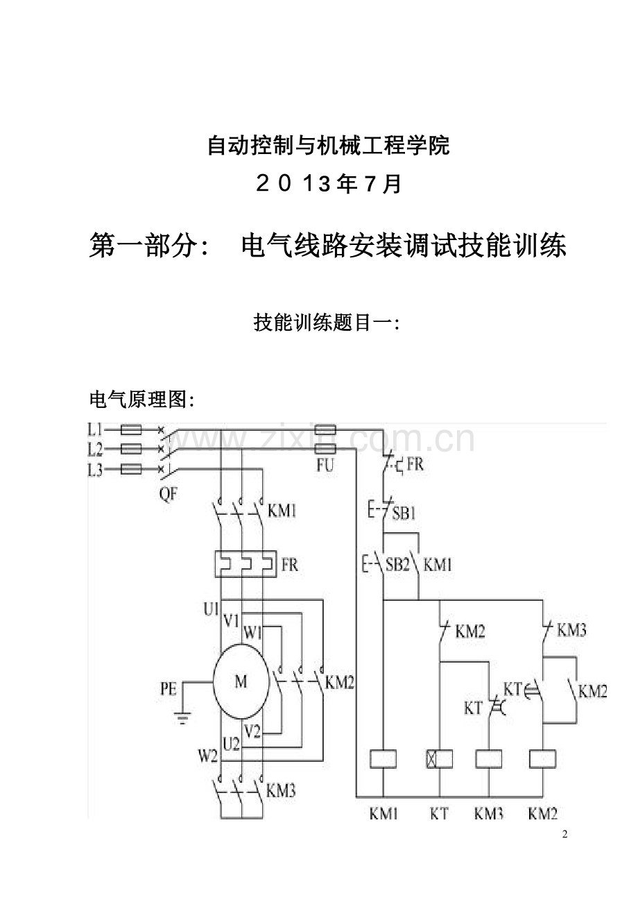 《电气控制与plc》课程设计说明书-学位论文.doc_第2页