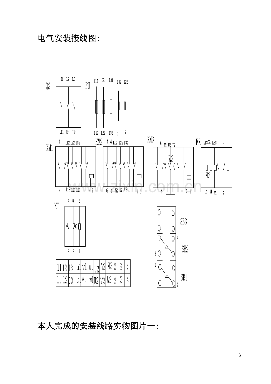 《电气控制与plc》课程设计说明书-学位论文.doc_第3页