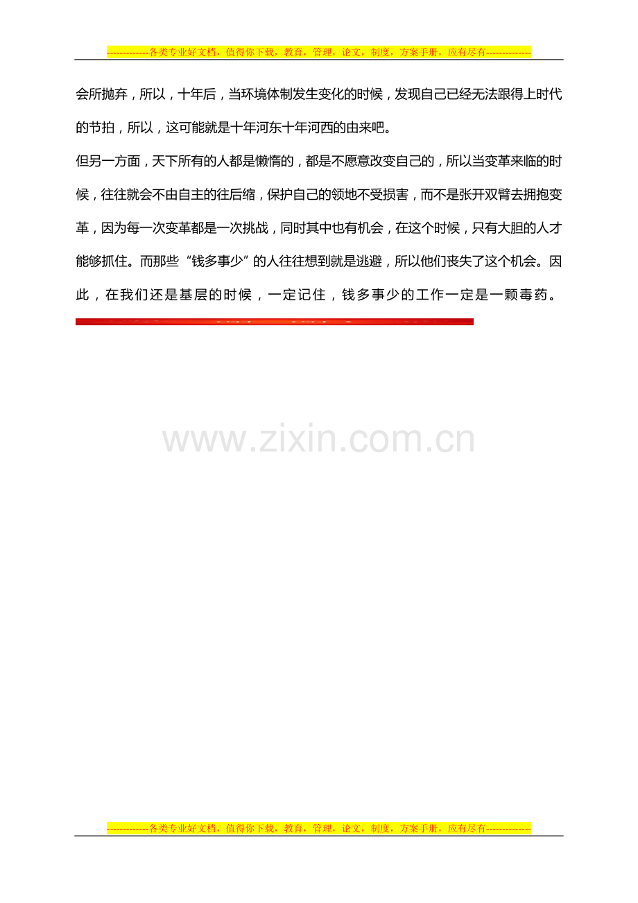 我的工作感悟(二十四)—酒店管理者与售后维修工.doc_第2页