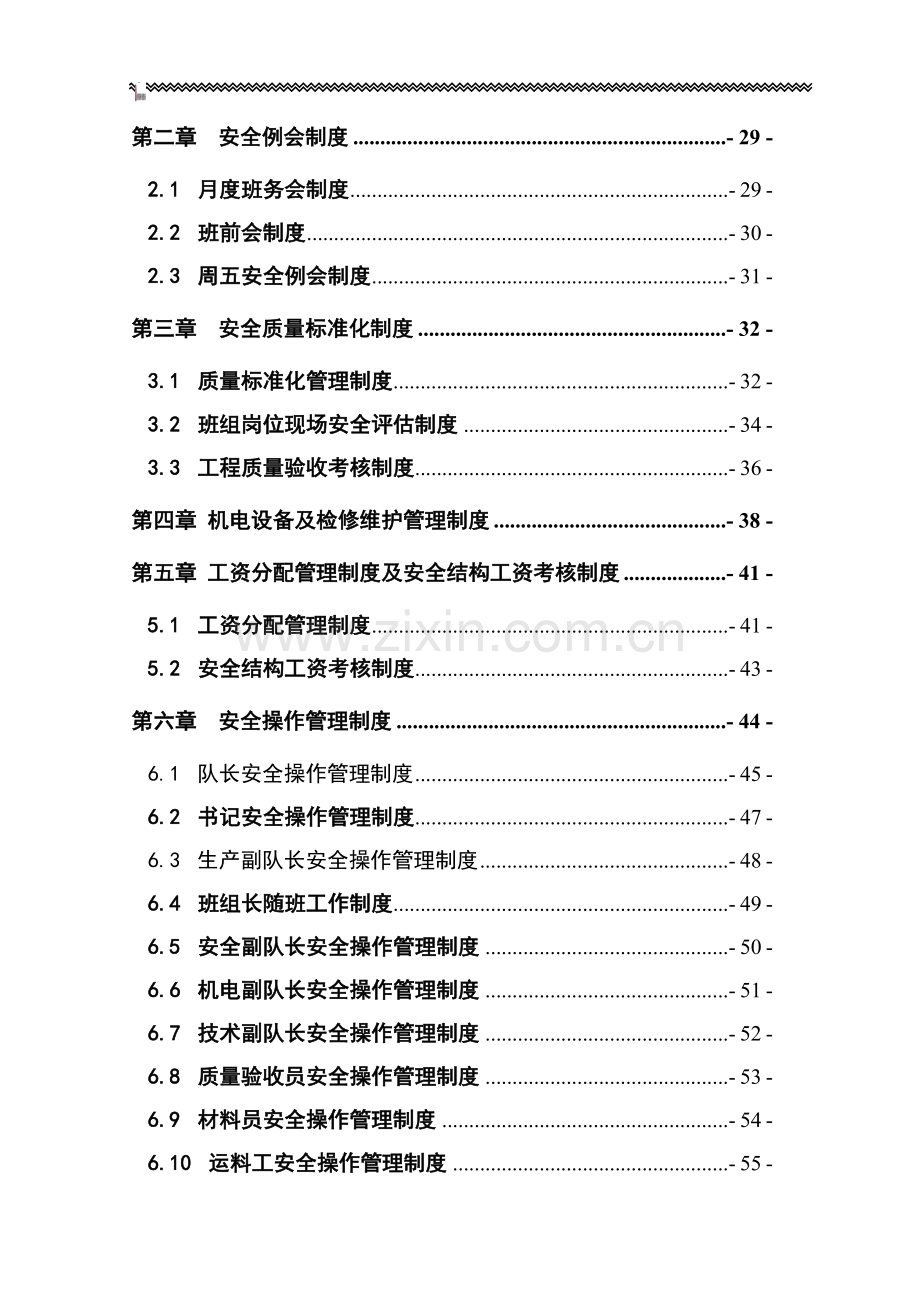 制度-上皮带队14项制度汇编.doc_第2页