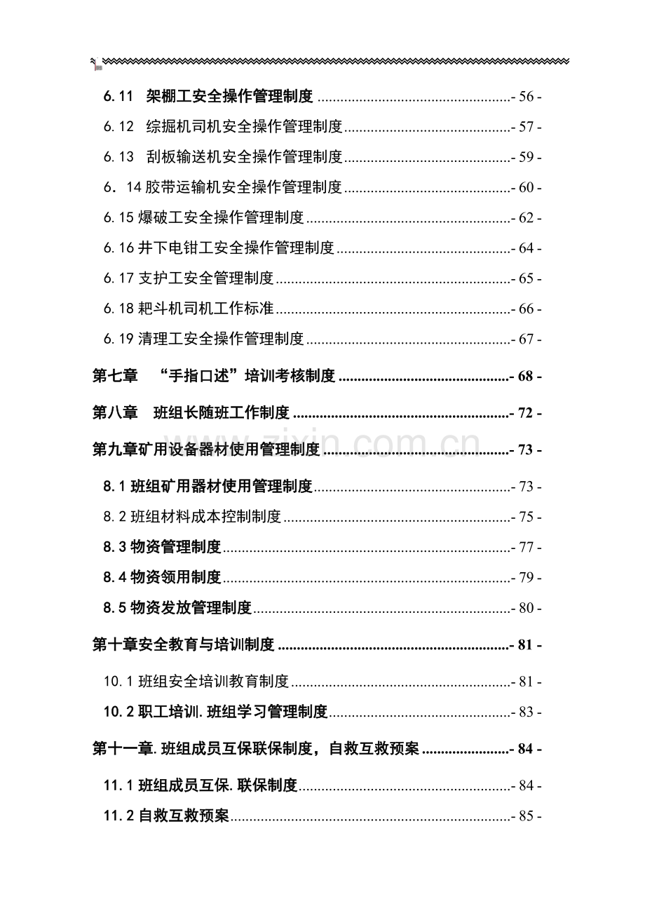 制度-上皮带队14项制度汇编.doc_第3页