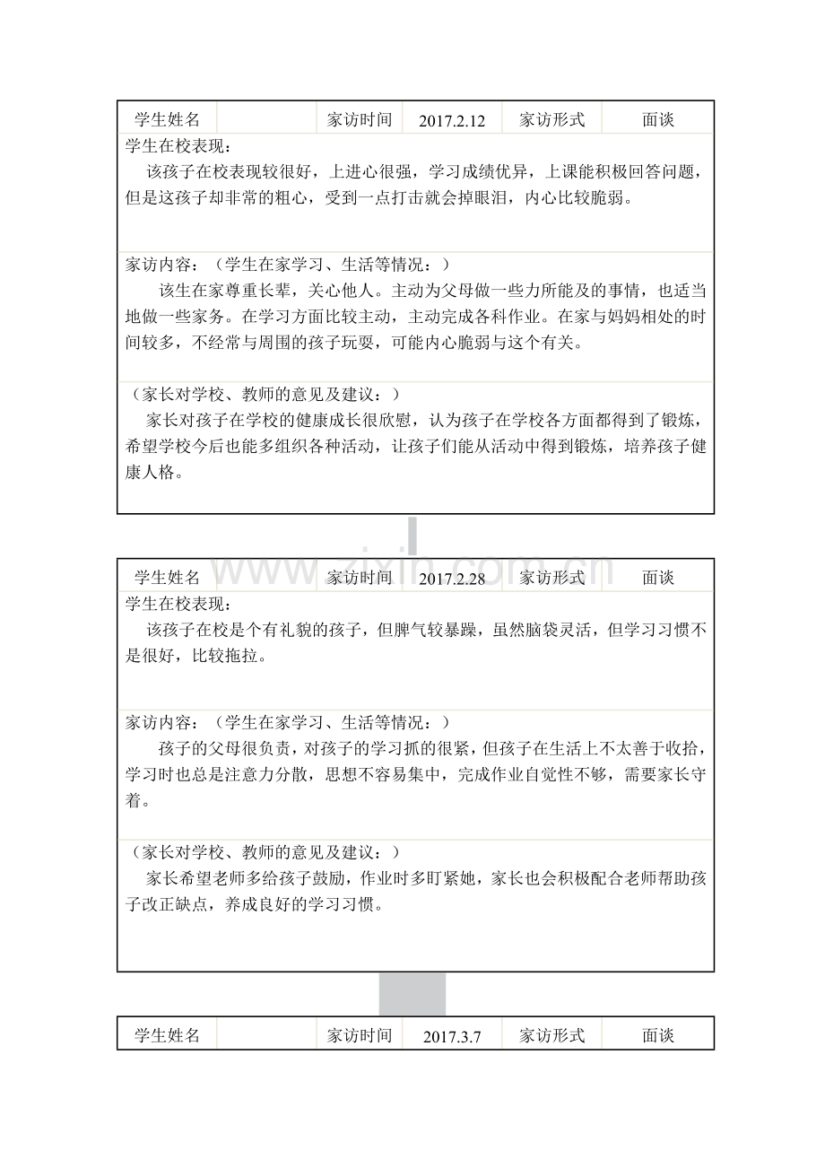 小学二年级教师家访记录.doc_第1页