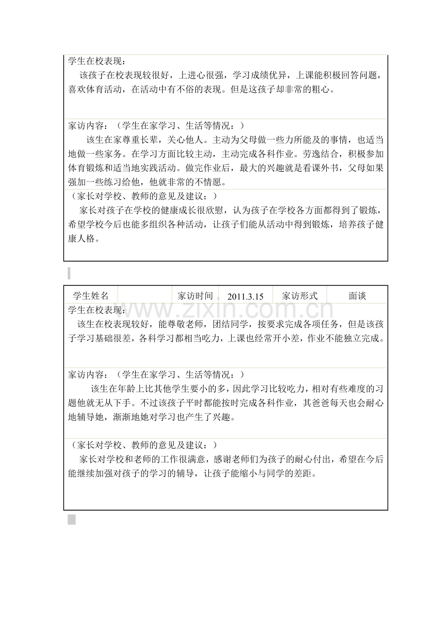 小学二年级教师家访记录.doc_第2页