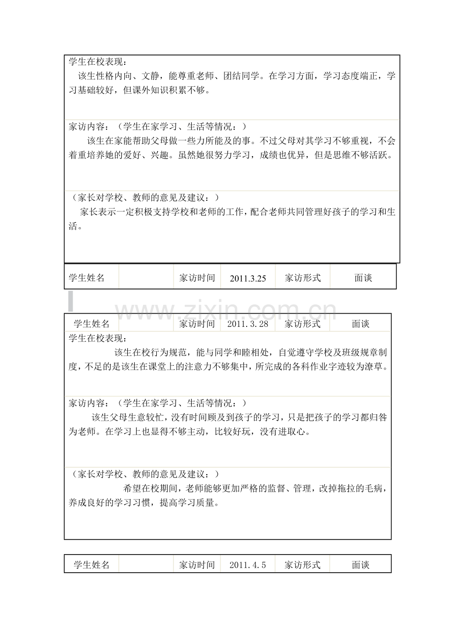 小学二年级教师家访记录.doc_第3页