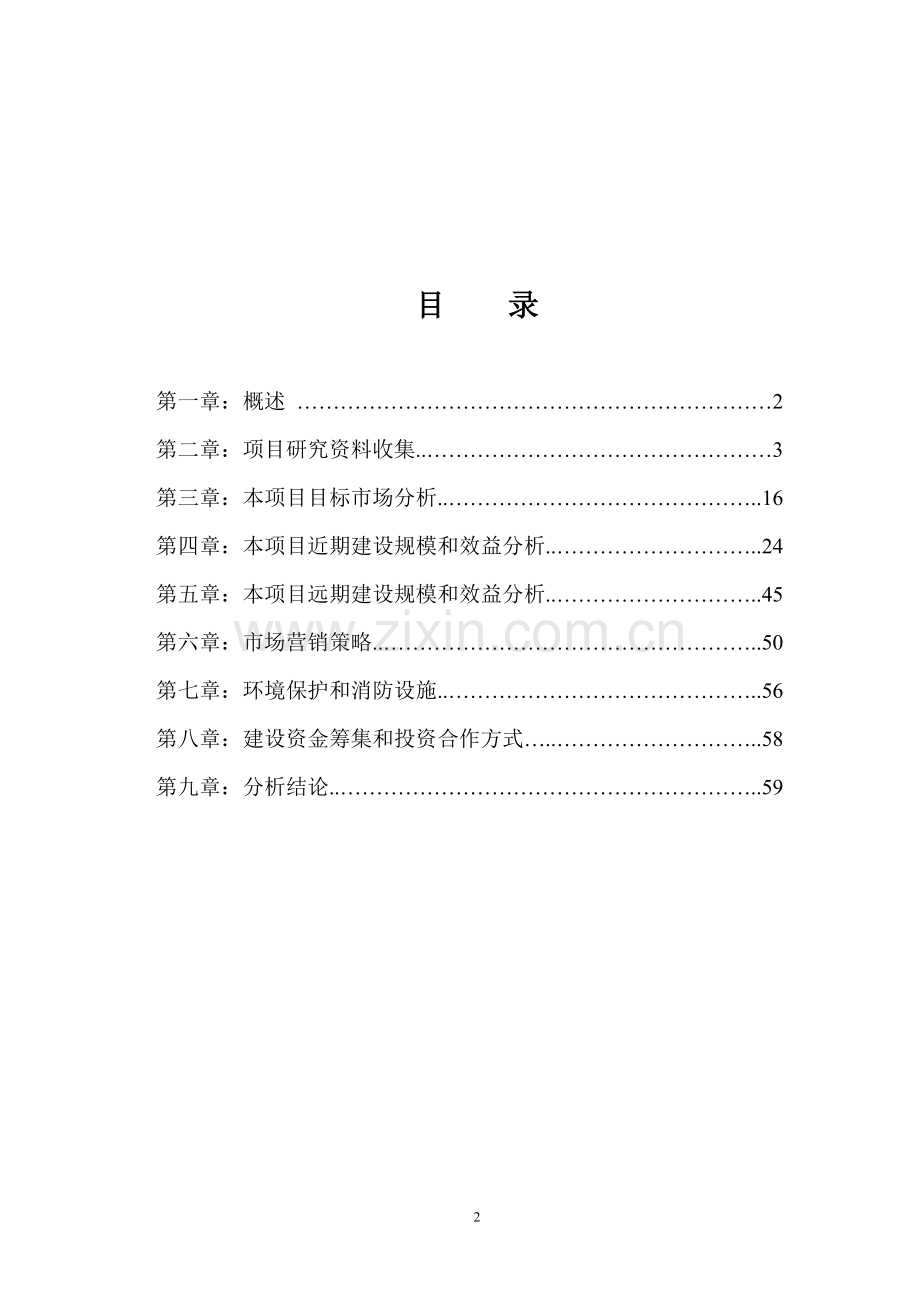 深圳市宏宝物流基地建设项目建设可行性研究报告.doc_第2页