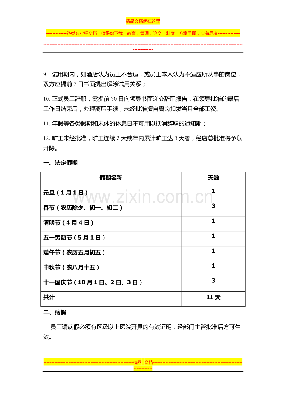 酒店员工考勤管理制度.docx_第2页