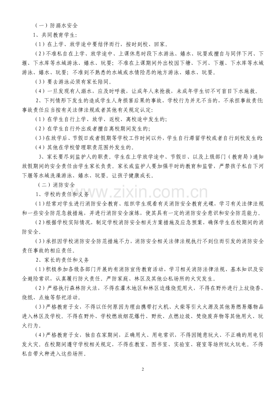 学校与学生及家长签订安全责任书.doc_第2页