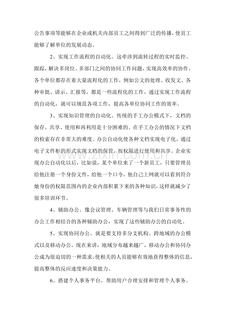 OA办公系统方案预算.doc_第2页