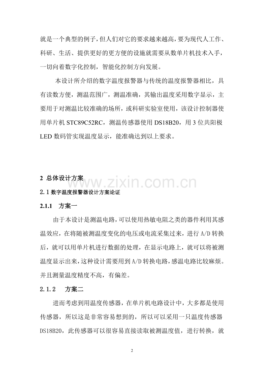 毕业设计基于51单片机温度上下限报警器设计论文.doc_第2页