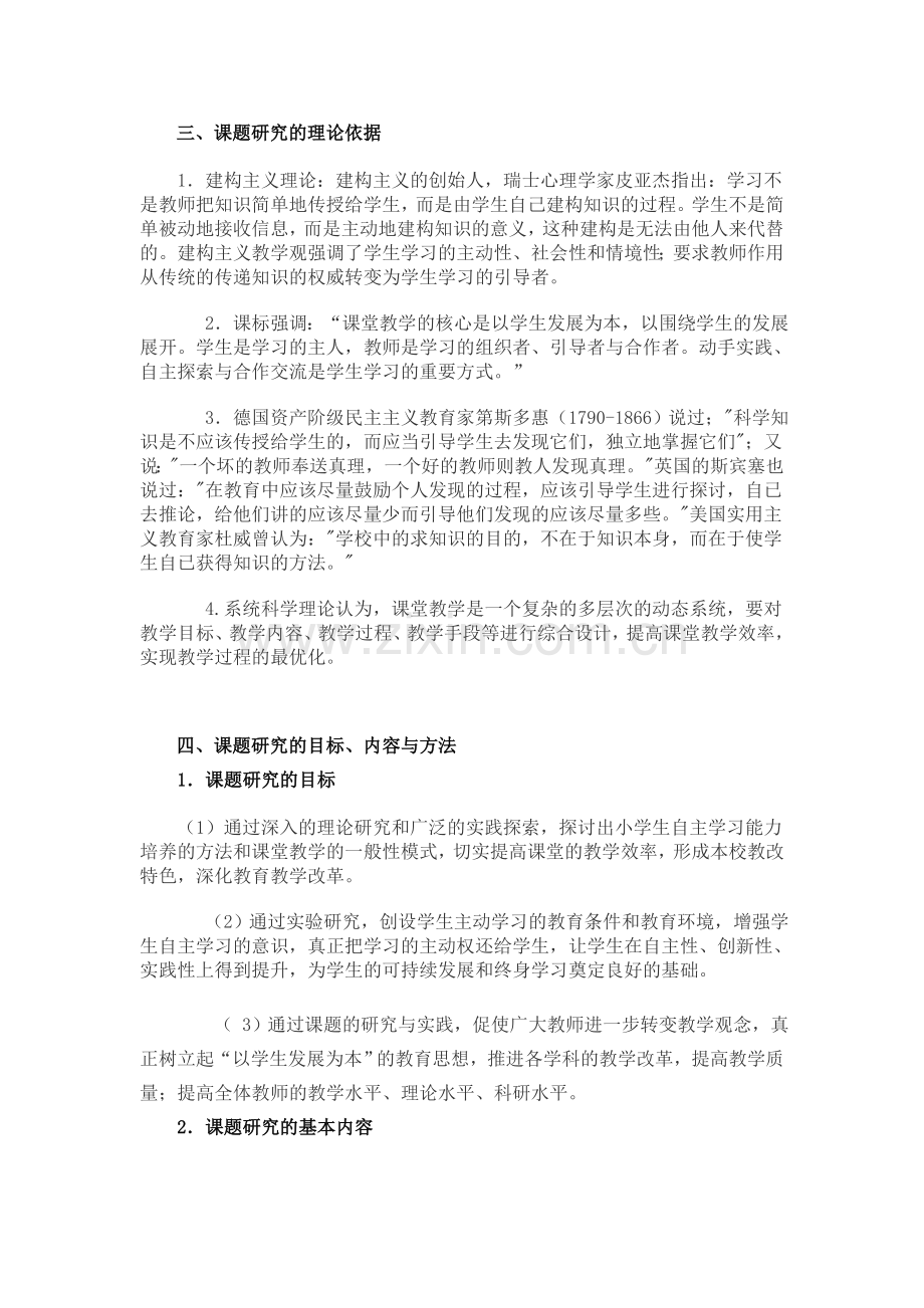 小学生自主学习有效性研究.--结题报告.doc_第2页