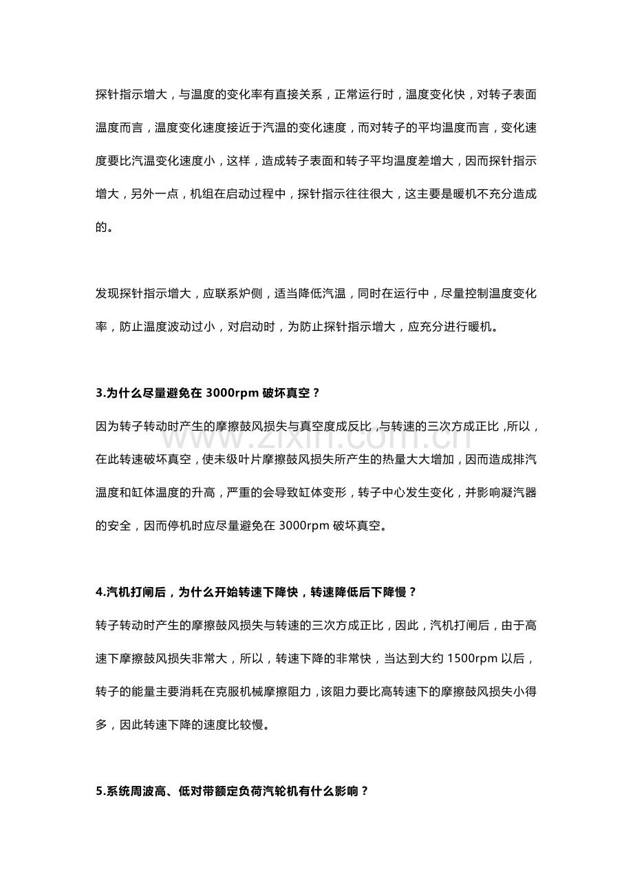 常用的汽轮机技术100问.docx_第2页