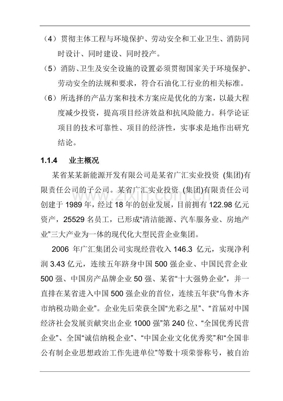 x公司年产60万吨烯烃项目申请立项可研报告.doc_第2页