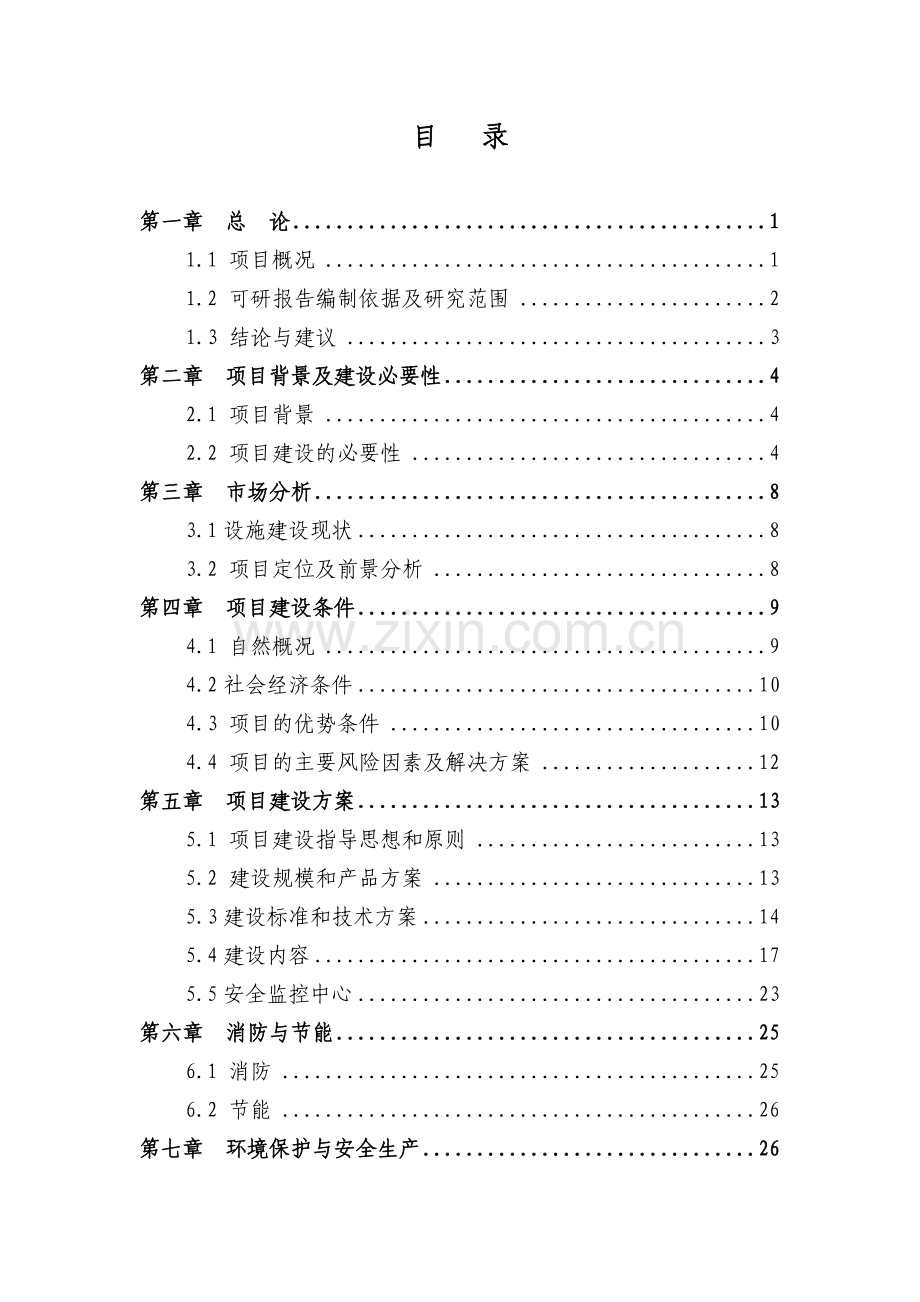 特色林果业储藏及深加工项目建设投资可行性研究报告书.doc_第3页