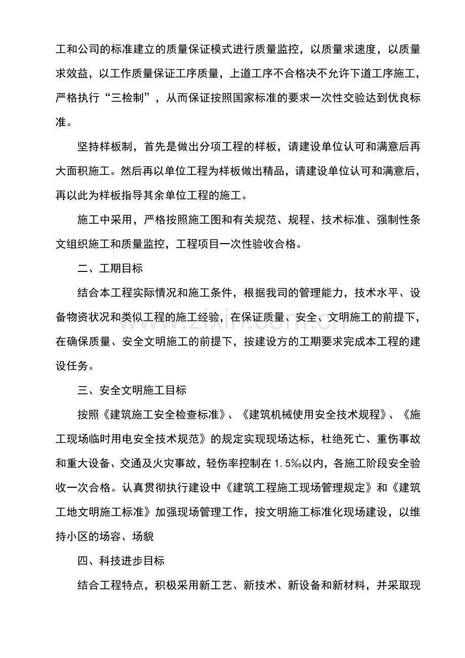 学校操场改造工程施工组织设计.doc_第3页