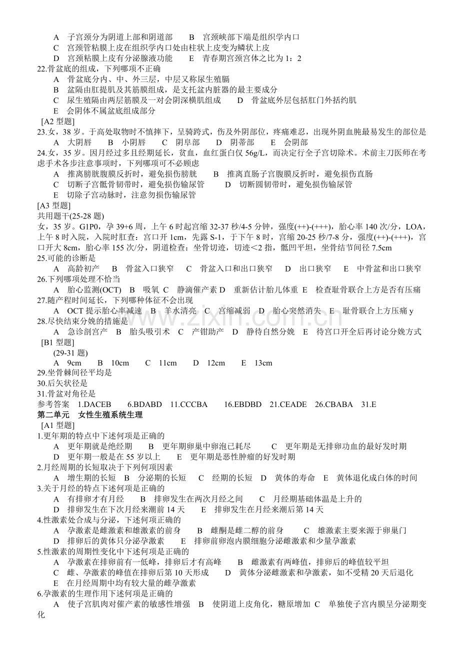 妇产科学题库.doc_第2页