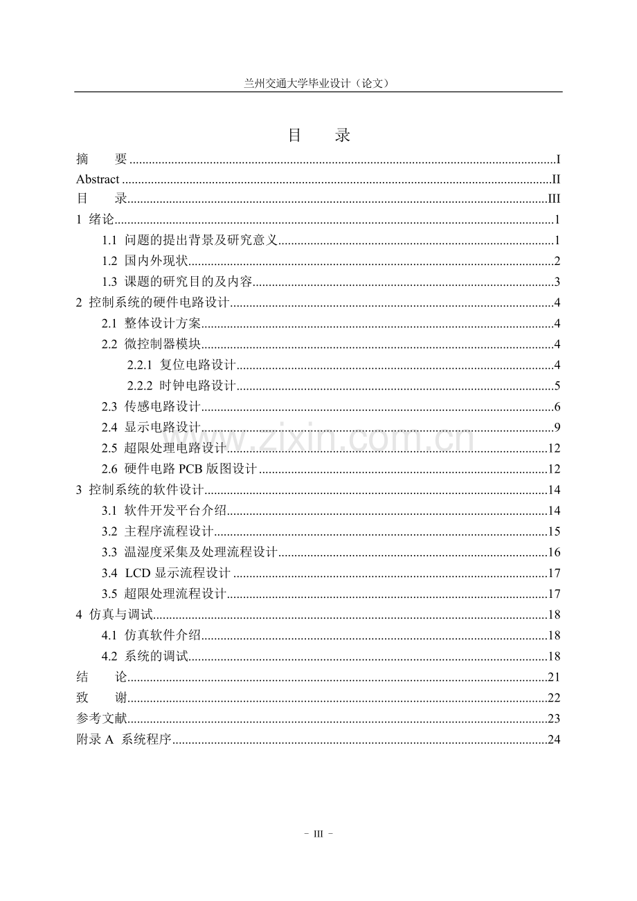 基于单片机(粮仓)的温度控制论文-毕设论文.doc_第3页