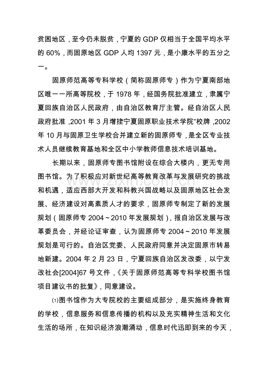 固原师专图馆项目可行性研究报告.doc_第2页