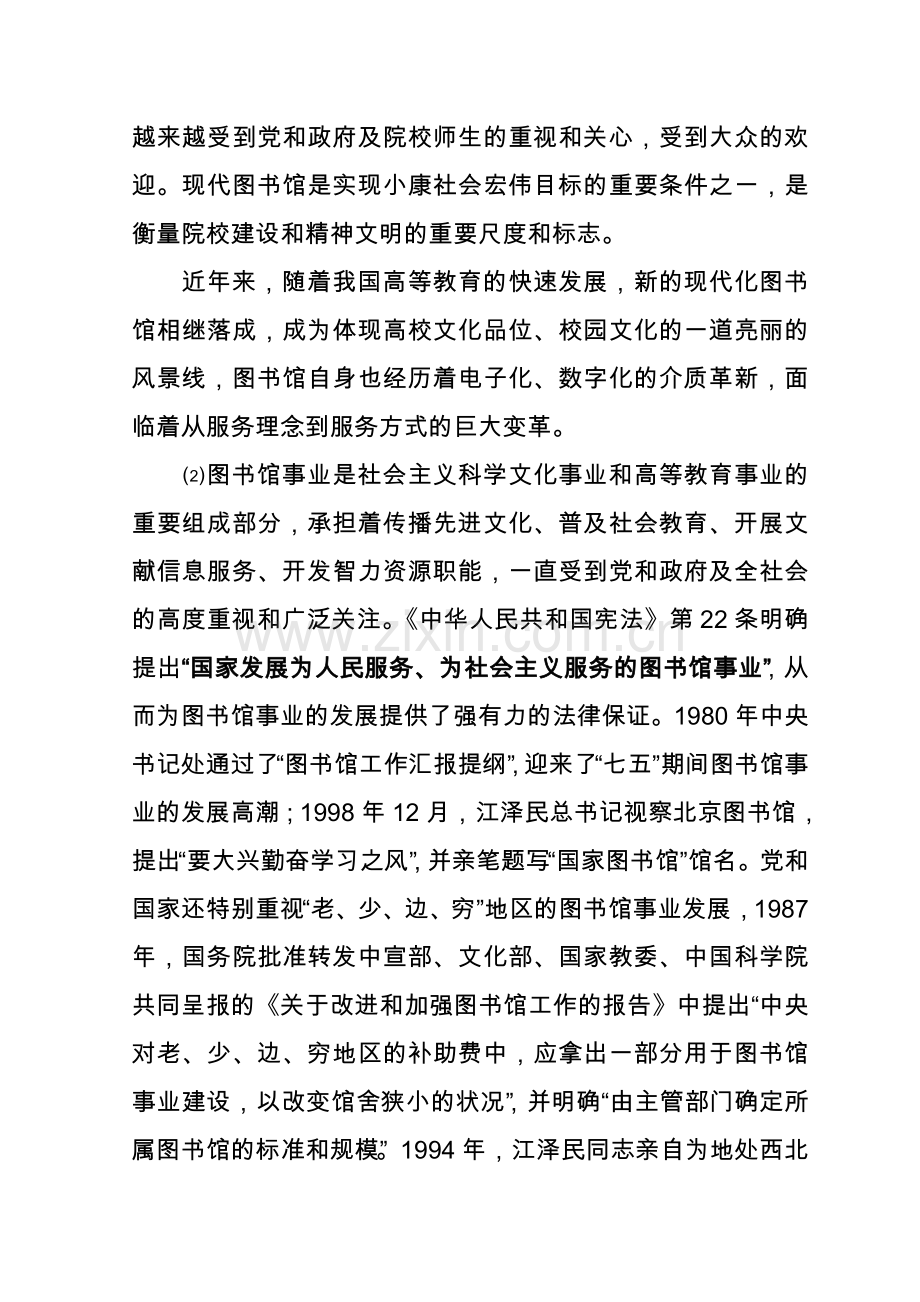 固原师专图馆项目可行性研究报告.doc_第3页