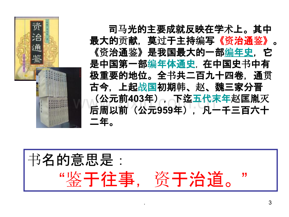 训俭示康赏析【北宋】司马光.ppt_第3页