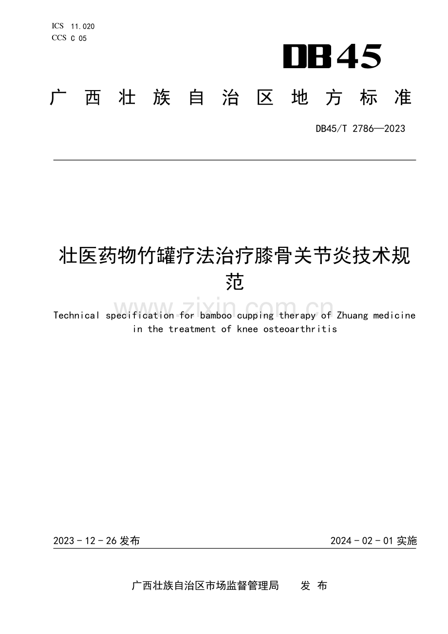 DB45∕T 2786-2023 壮医药物竹罐疗法治疗膝骨关节炎技术规范(广西壮族自治区).pdf_第1页