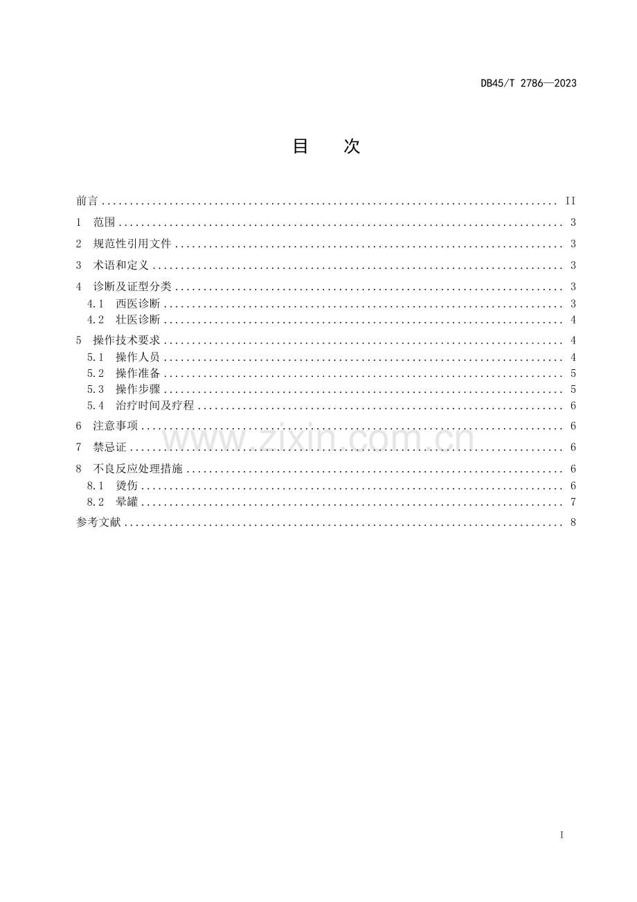 DB45∕T 2786-2023 壮医药物竹罐疗法治疗膝骨关节炎技术规范(广西壮族自治区).pdf_第3页