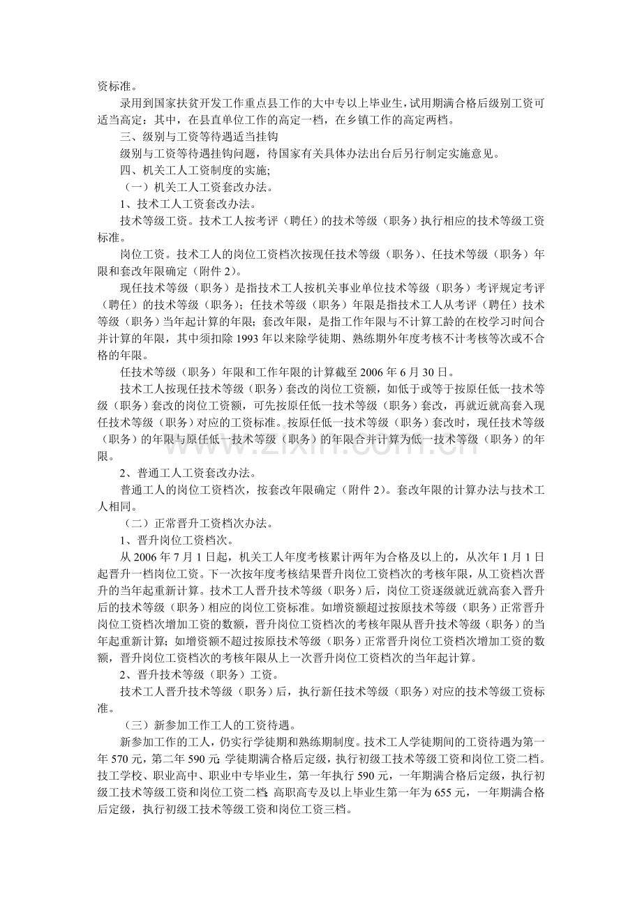 河北省公务员工资制度改革实施意见.doc_第3页