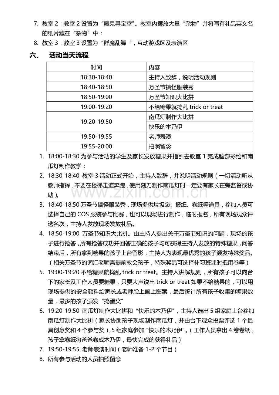 培训机构万圣节方案(低成本).doc_第2页