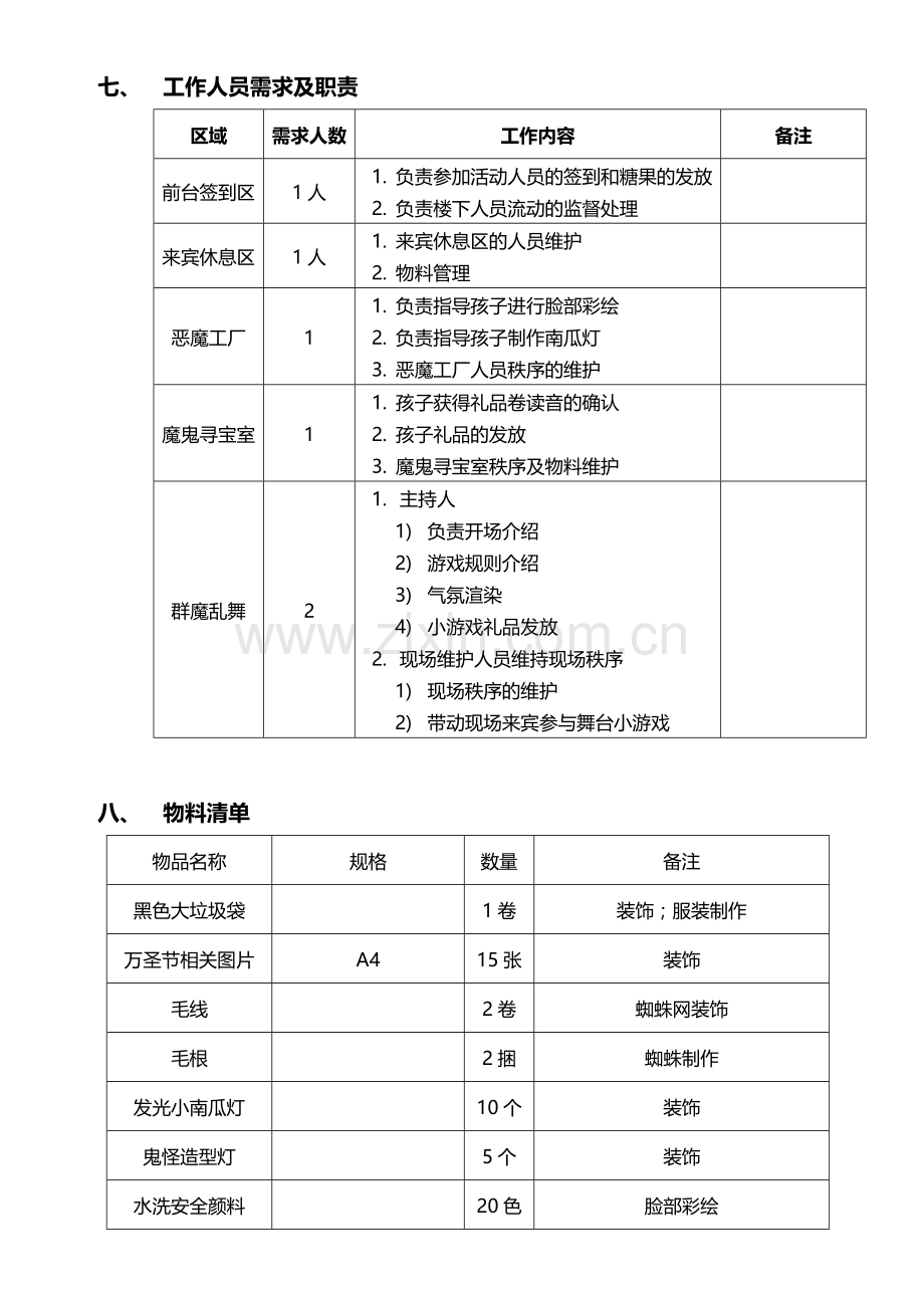 培训机构万圣节方案(低成本).doc_第3页