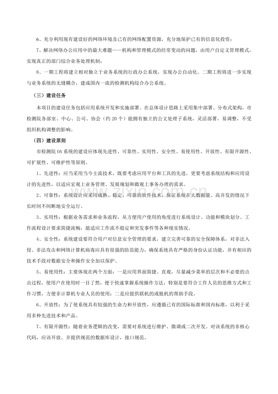 OA系统建设方案.doc_第2页