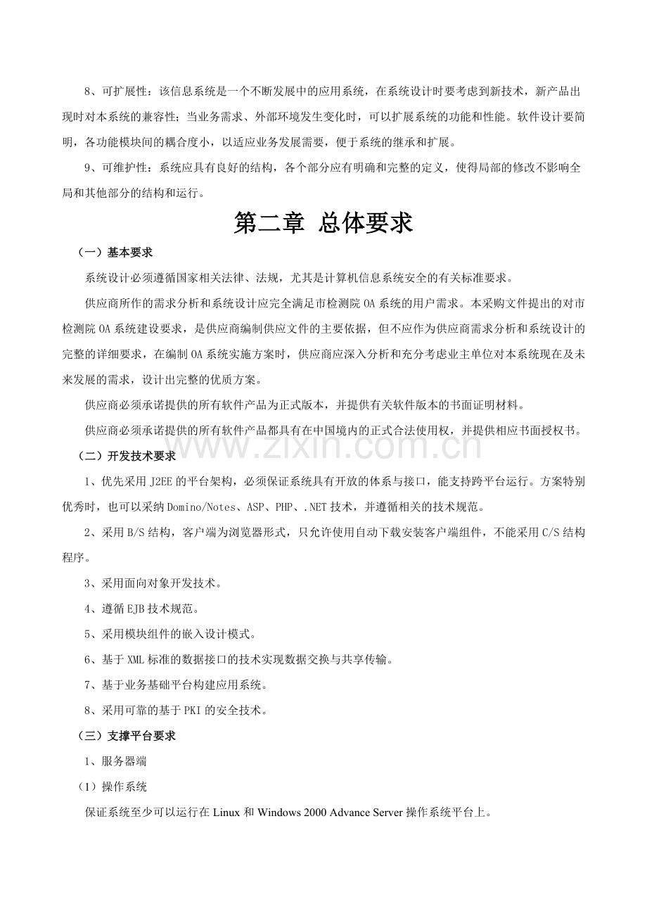 OA系统建设方案.doc_第3页