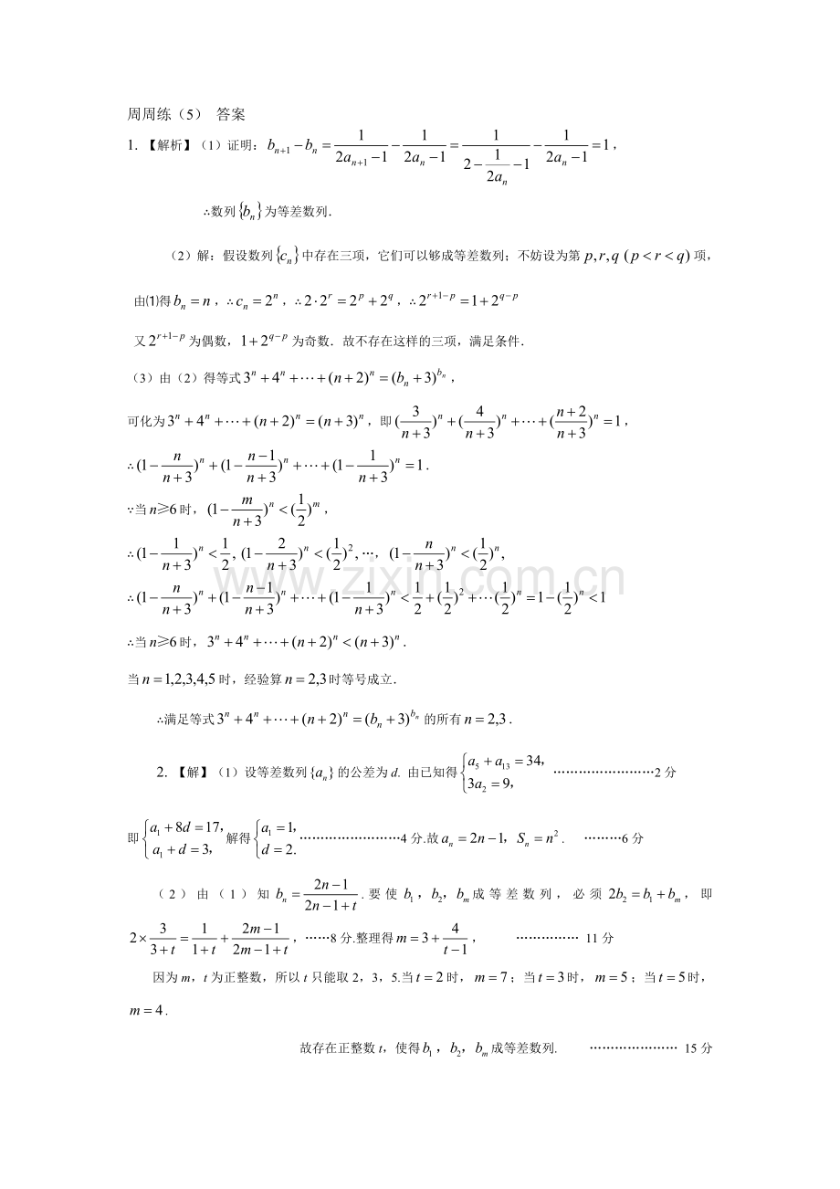 周周练(5)-答案.doc_第1页