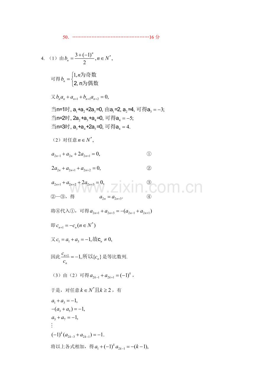 周周练(5)-答案.doc_第3页