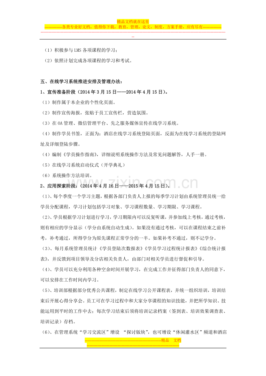 温州某酒店在线学习系统管理办法.docx_第2页