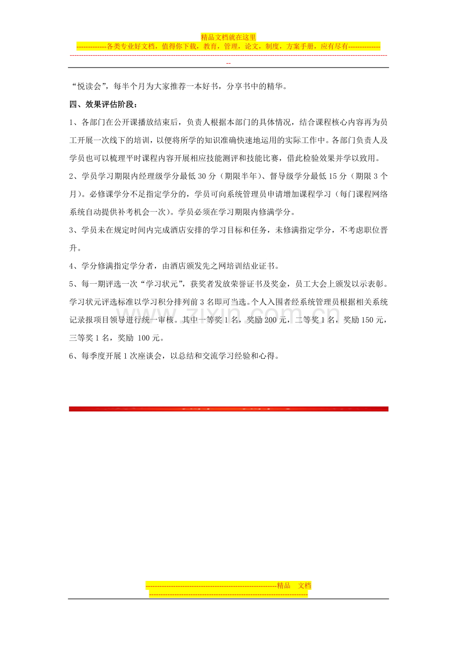 温州某酒店在线学习系统管理办法.docx_第3页