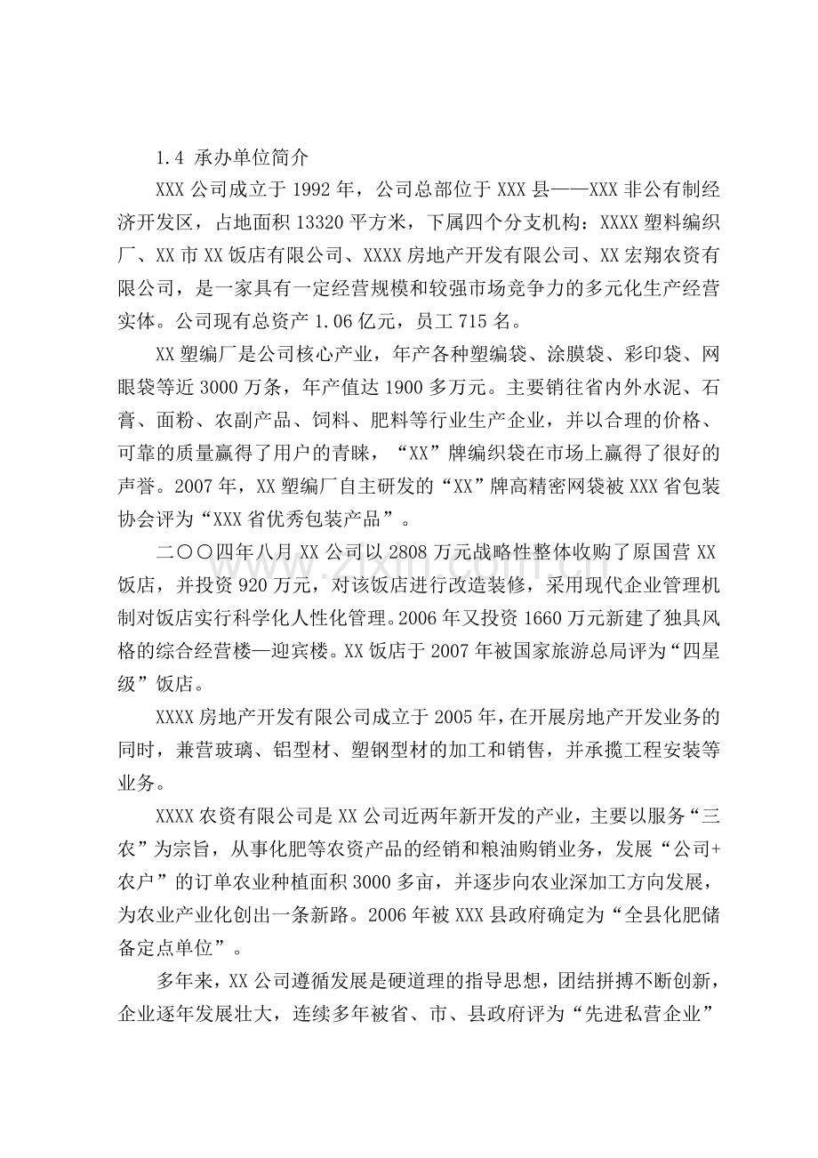 1万吨废旧塑料回收再生资源综合利用项目可行性研究报告.doc_第2页