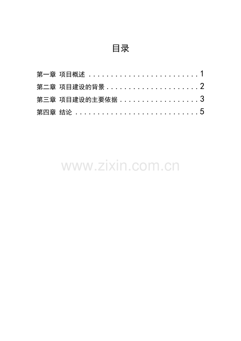 xx养殖厂建设投资可行性分析论证报告.doc_第2页